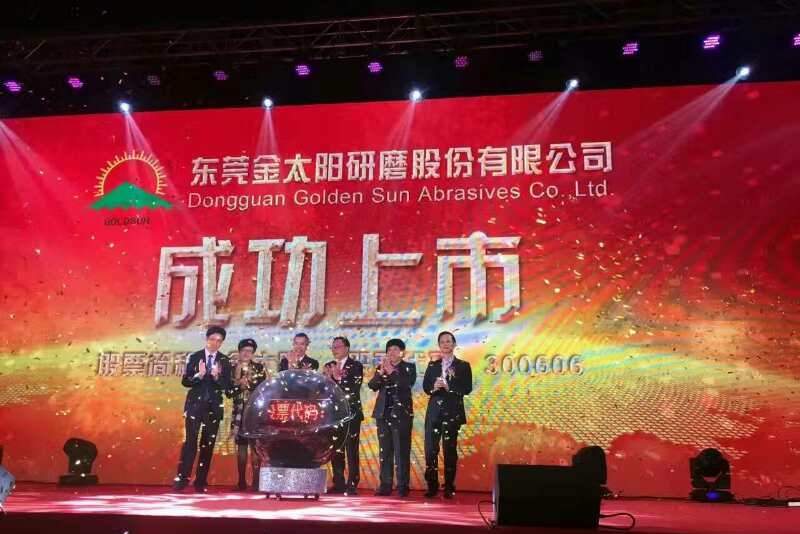 东莞金太阳研磨股份有限公司图片2