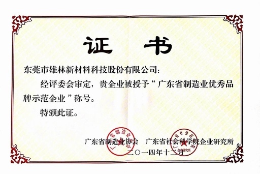 东莞市雄林新材料科技股份有限公司图片7