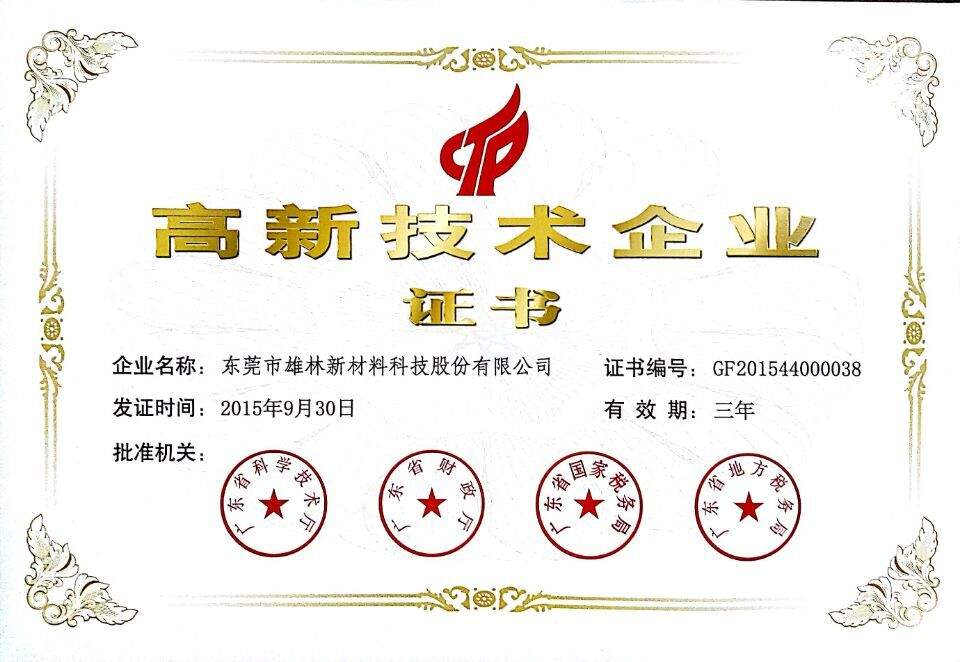 东莞市雄林新材料科技股份有限公司图片9