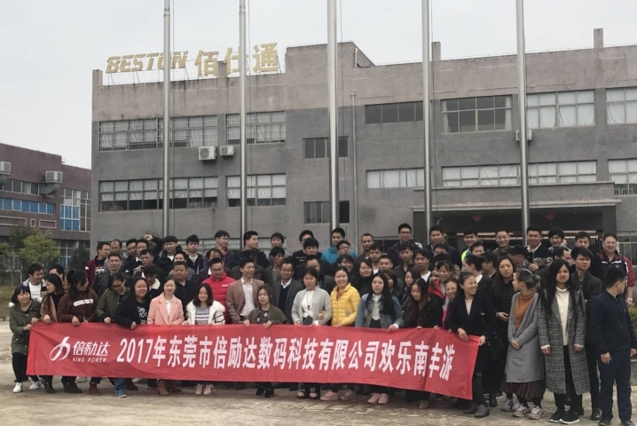 东莞市佰仕通数码科技有限公司图片5