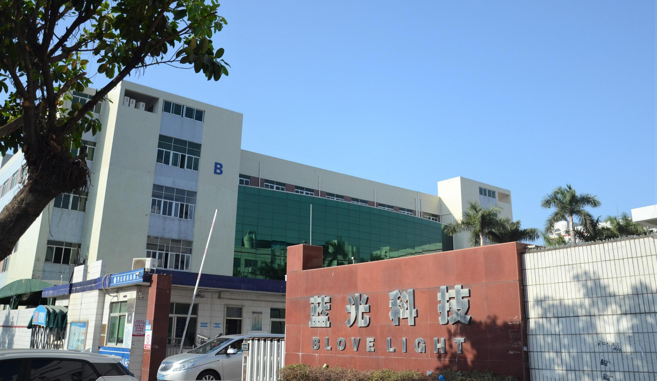 广东蓝光智能科技有限公司图片2