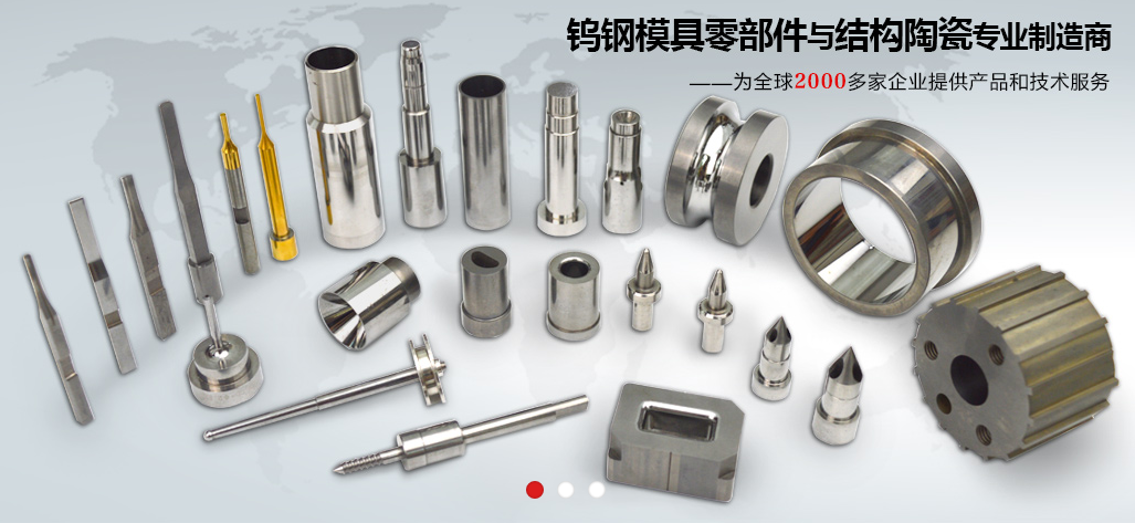 东莞市夏阳新材料有限公司钨钢、陶瓷零部件图