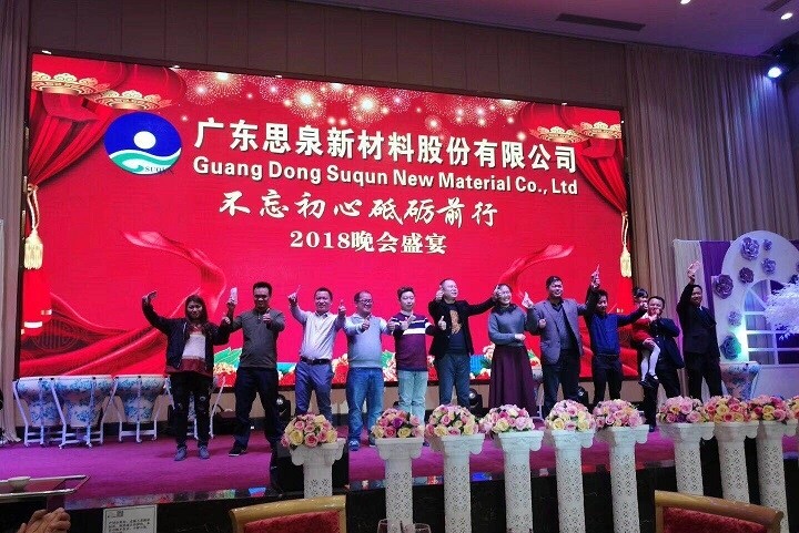 广东思泉新材料股份有限公司图片4