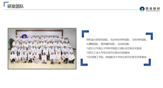 广东思泉新材料股份有限公司图片9