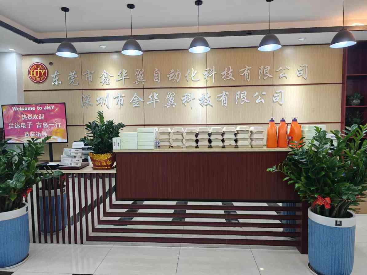 东莞市鑫华翼自动化科技有限公司图片1