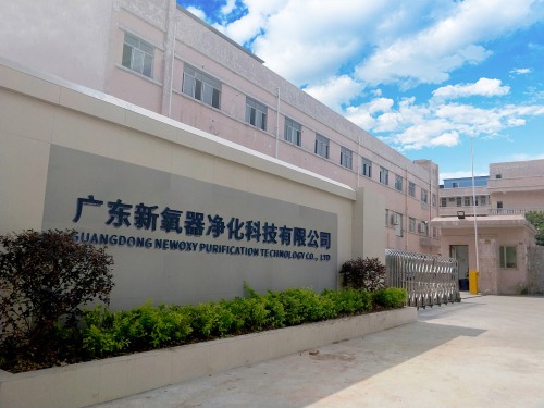 广东新氧器净化科技有限公司图片1