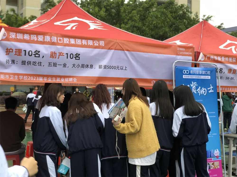 揭阳市卫生学校2023届毕业生就业招聘会(图5)