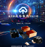 广东昂湃液冷技术有限公司图片7