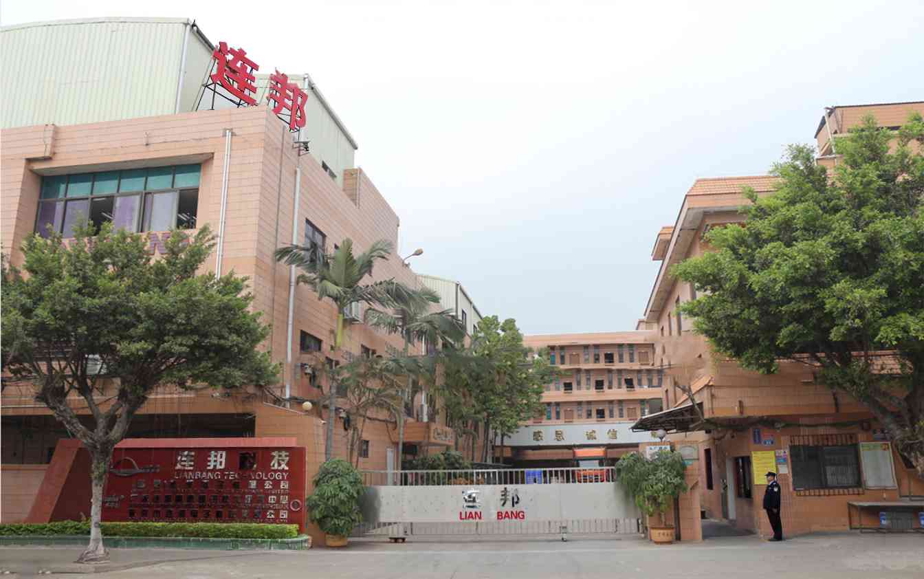 东莞市连邦电子科技有限公司图片1