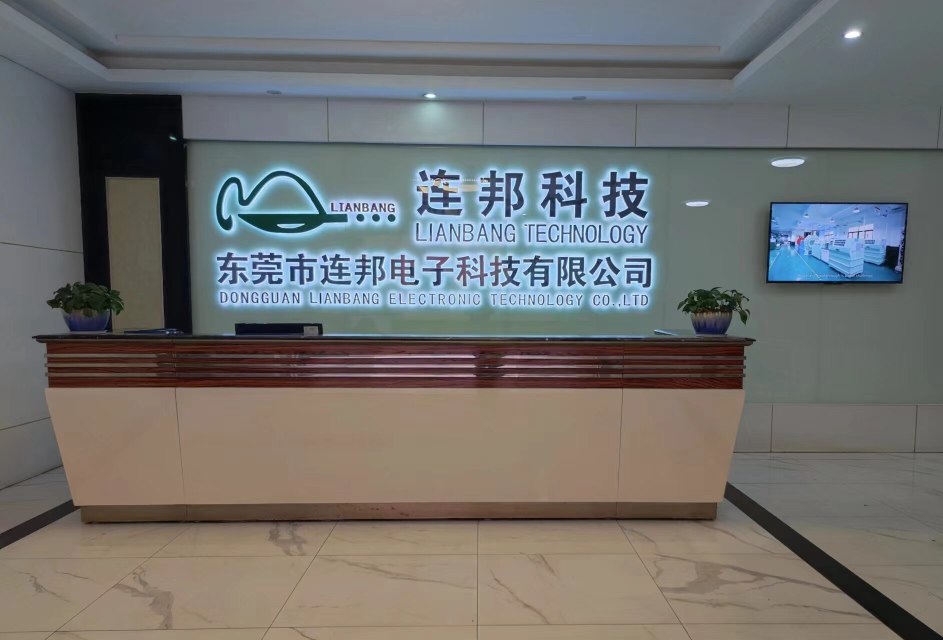 东莞市连邦电子科技有限公司图片2