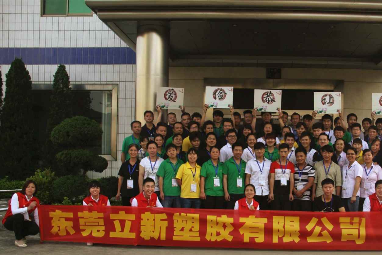 东莞立新塑胶有限公司图片5