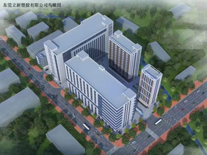 东莞立新塑胶有限公司图片6