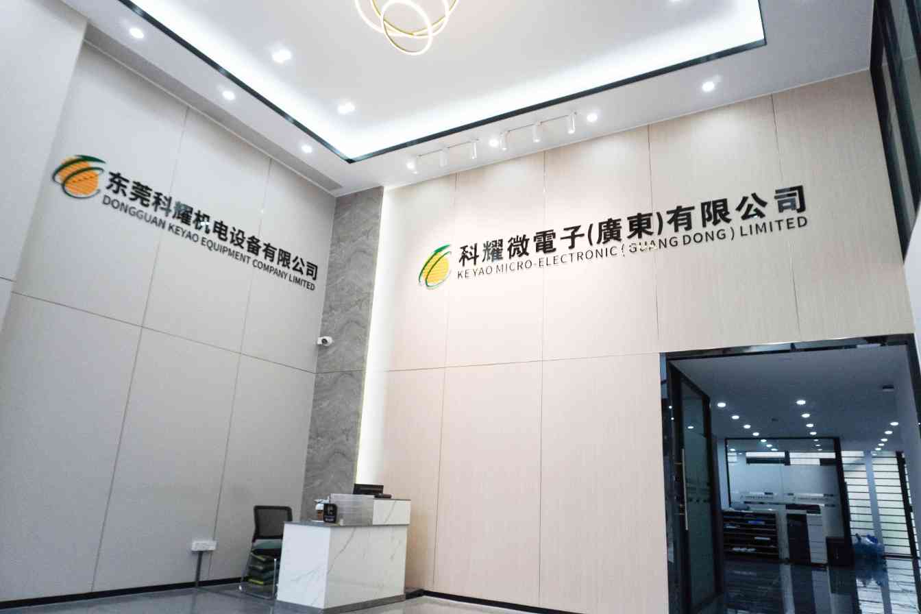 科耀微电子（广东）有限公司图片7