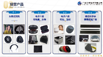 广东宇博电子有限公司车缝耳机套，高周波耳机套、吸塑耳机套；手袋、收纳盒、头带套；耳机泡棉、麦克风泡棉等图